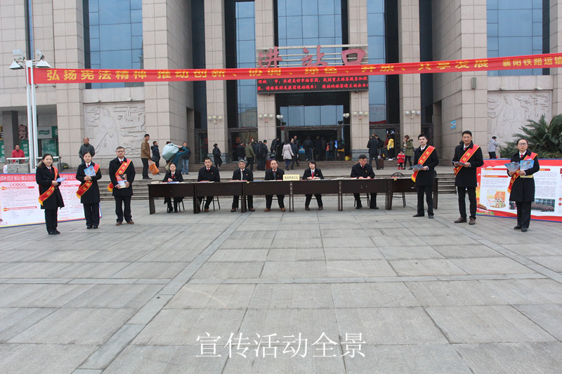 襄阳铁路运输法院前往襄阳车站开展国家宪法日宣传活动_副本.jpg