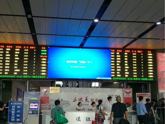 4宜昌东站候车厅一楼LED显示屏播放宣传短片《“执行不能”了解一下？》.jpg
