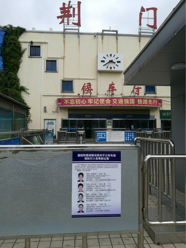 6荆门火车站张贴失信被执行人名单.jpg
