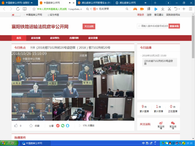 2.庭审直播截图.jpg