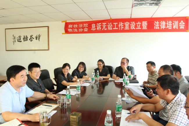 襄铁法院“息诉无讼”工作室设立暨法律培训座谈会.JPG