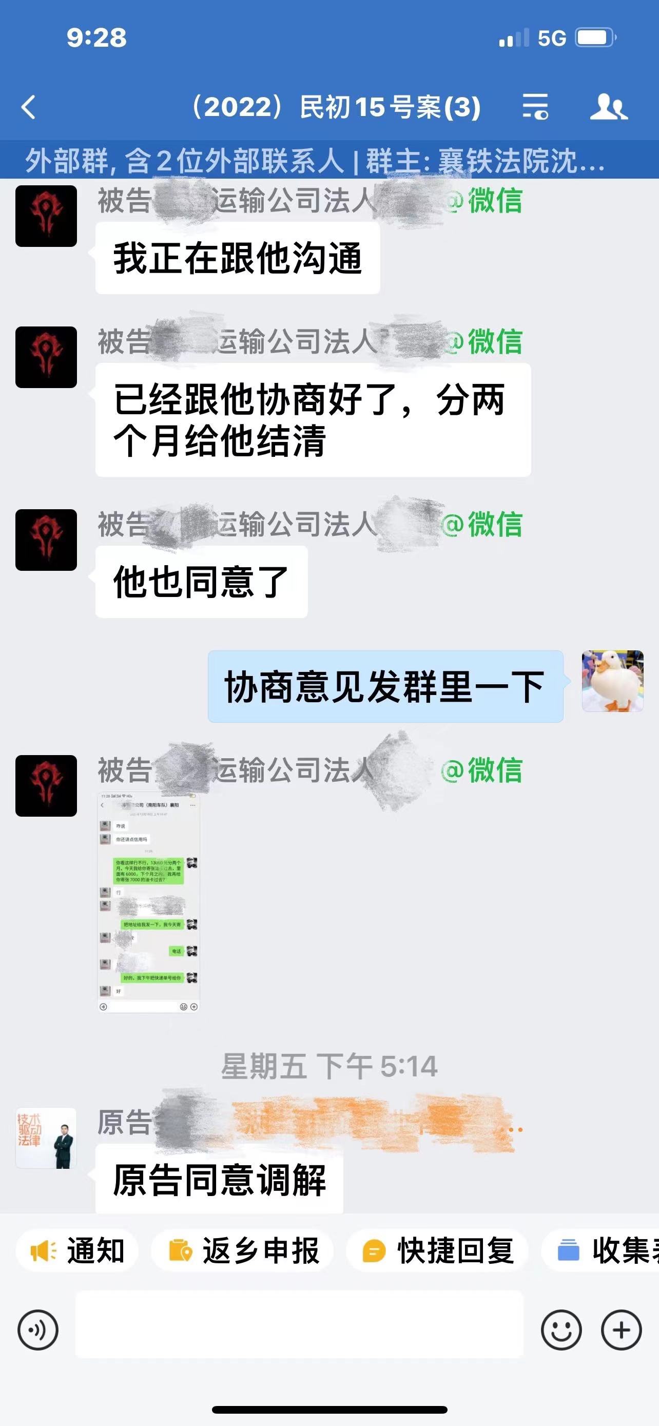 襄铁法院通过企业微信端与当事人沟通.jpg